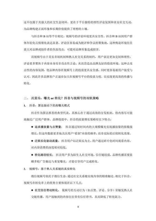 以下是对《2025中国影视产业白皮书》相关内容的结构化分析与深度解读: