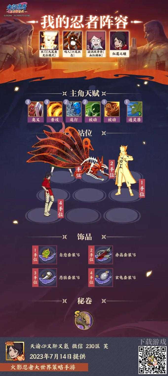 2025火影忍者OL变色忍法实战全攻略
