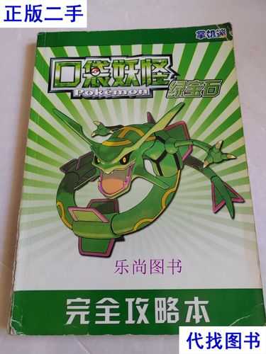 口袋妖怪银版攻略书
