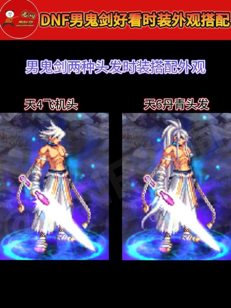 dnf剑皇换装人剑合一