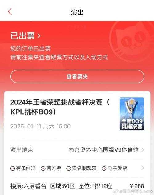 电竞2133赛事门票火热开售 - 官方购票通道
