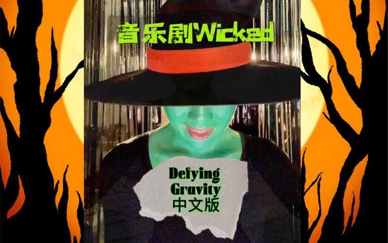2025年音乐产业《Defying Gravity》破圈效应与启示