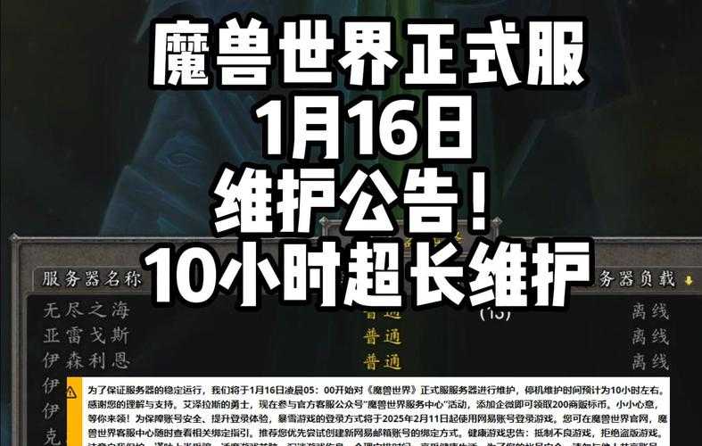 魔兽世界最新维护公告及麻豆视传媒官网地址