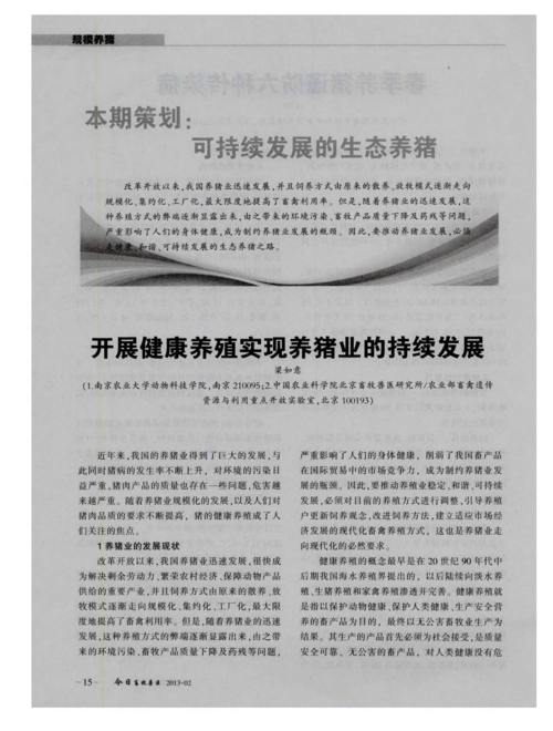 魔兽争霸养猪业：如何运用尖端技术提高生产效率