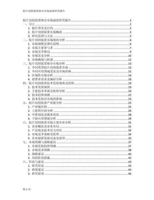 以下是对该文档的深度分析与结构化总结，重点突出关键数据和行业洞察：