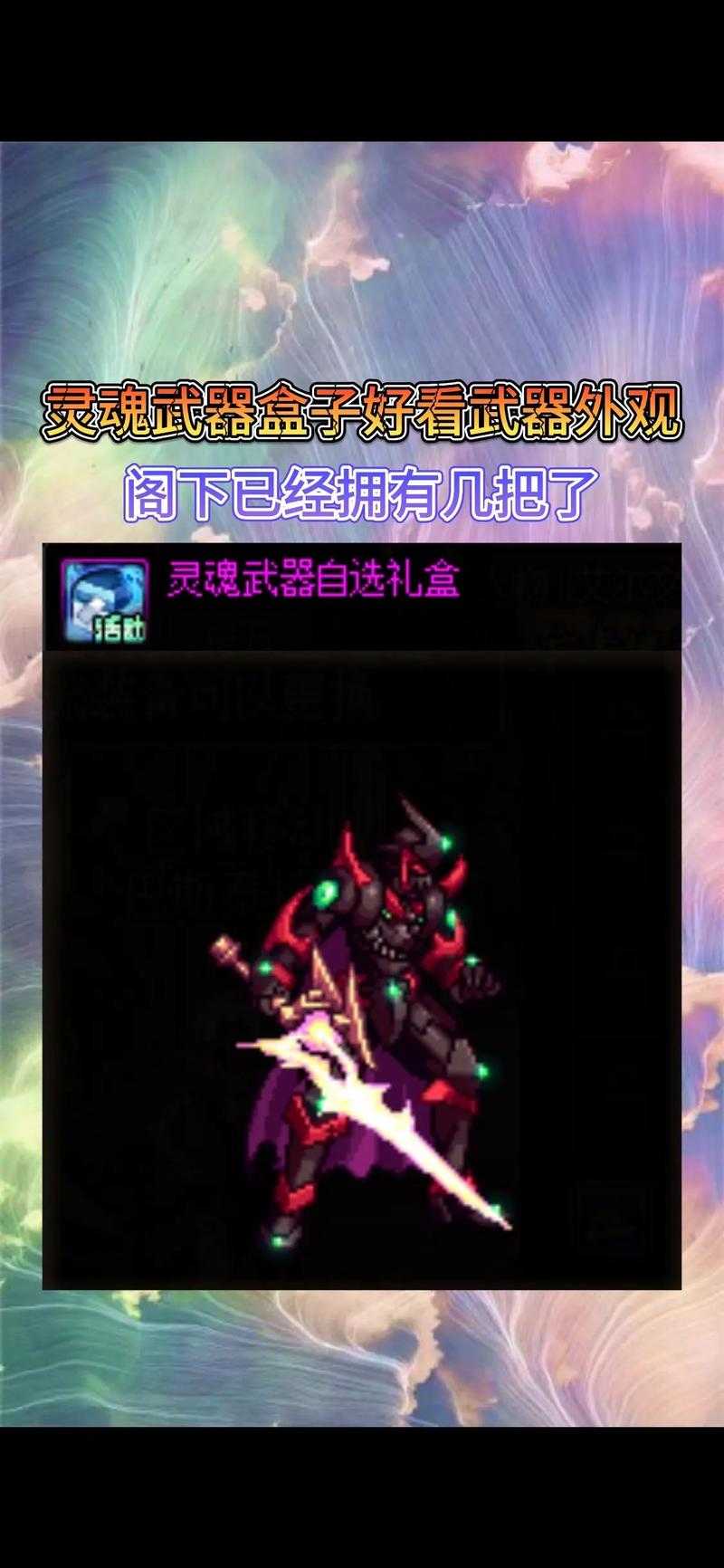 DNF2025灵魂武器封装全攻略