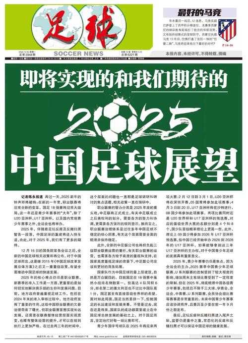 2025足球经理重制版:跨平台发布与市场突破