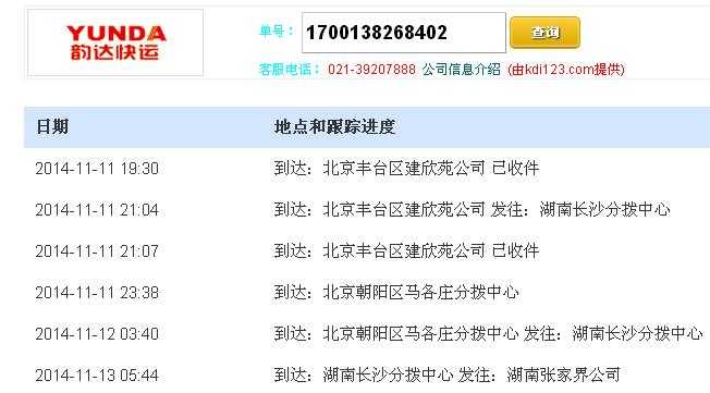 韵达快运大件物流单号查询跟踪系统