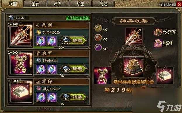 《攻城掠地铁血》2025PVE最新BOSS攻略