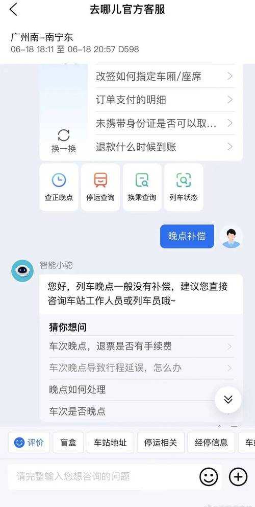 如何联系到12306客服人工服务?咨询时间有哪些限制?