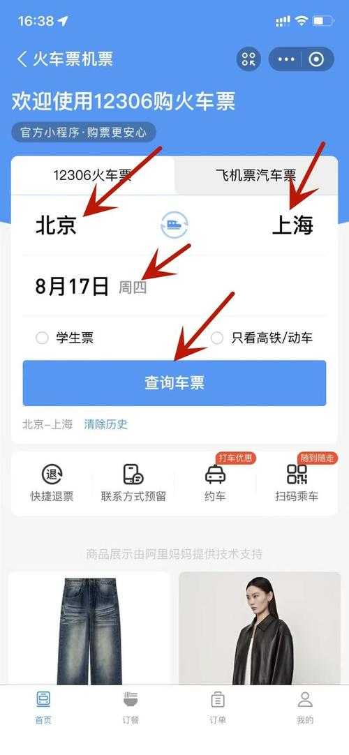 如何在官方火车票网站安全快捷订票?火车票官网订票全攻略