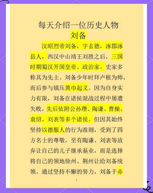 如何高效学习《三国志刘备传》?