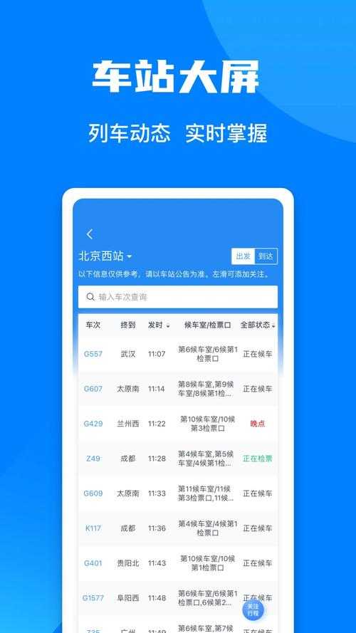 铁路官方App_12606的使用体验如何？使用功能有哪些亮点？