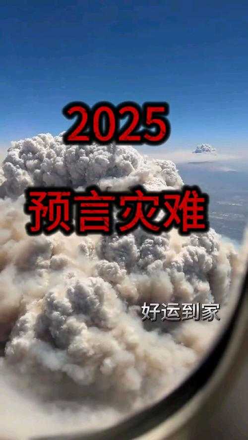 先知乌达鲁2025:全球文化现象与预言争议