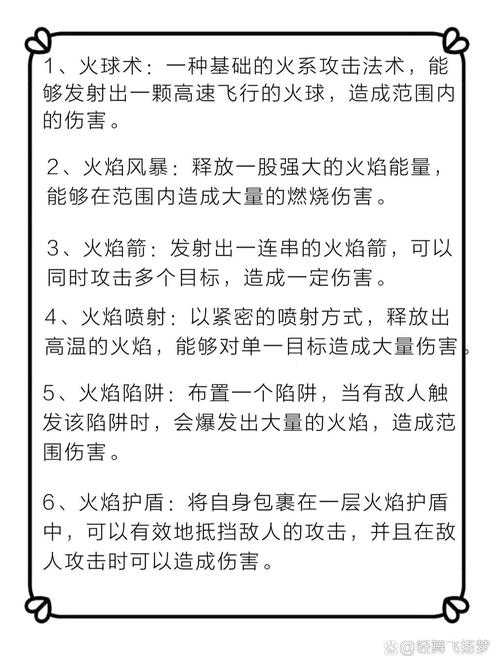 火系灵符2025进阶全指南