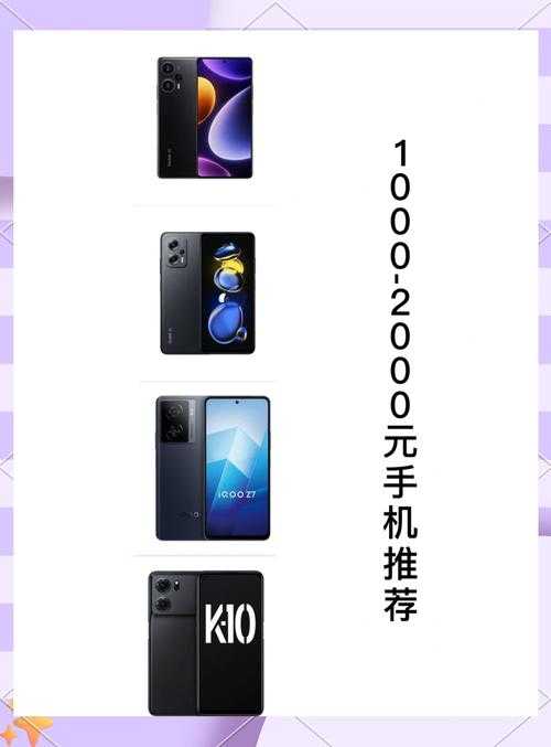 推荐手机新选择:预算千元,哪些手机性价比更高?