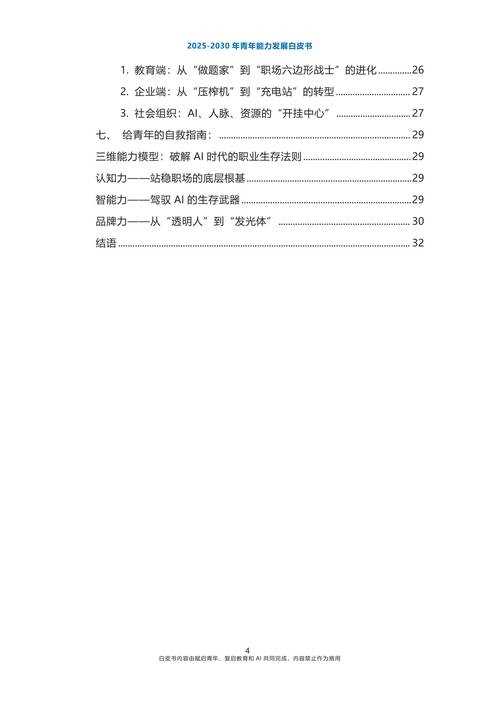 针对三人及以上团队通过率提升至85%以上的目标,结合《2025年职业发展白皮书》的核心策略,现提出以下系统性解决方案: