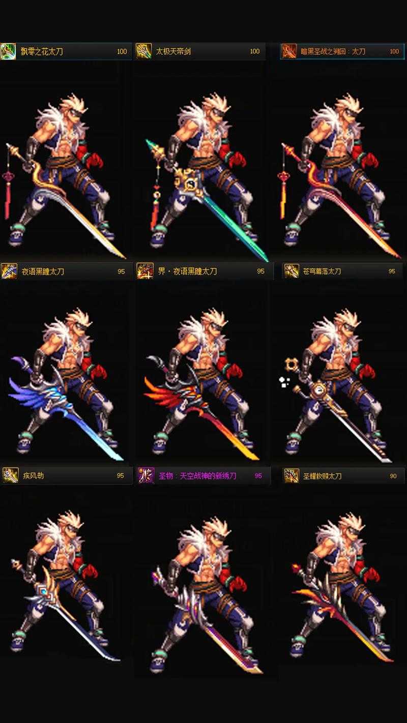 dnf最强武器设计图