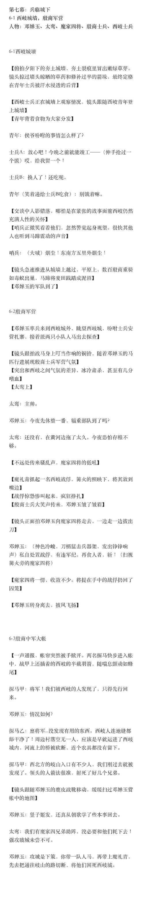 角色(历史研究者)、任务(分析1990版《封神榜》影视作品对原著的改编内容)、格式(结构化列表对比原著与影视剧在角色设定、剧情发展、文化元素三方面的差异)