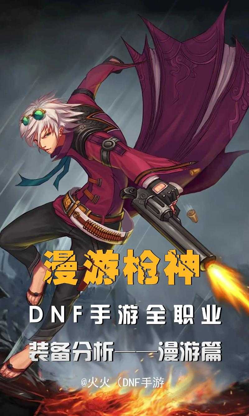 《DNF漫游》2025年数据驱动命名方法论与复合结构