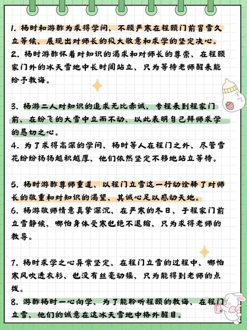 《文明传承》程门立雪杨时拜师通关攻略