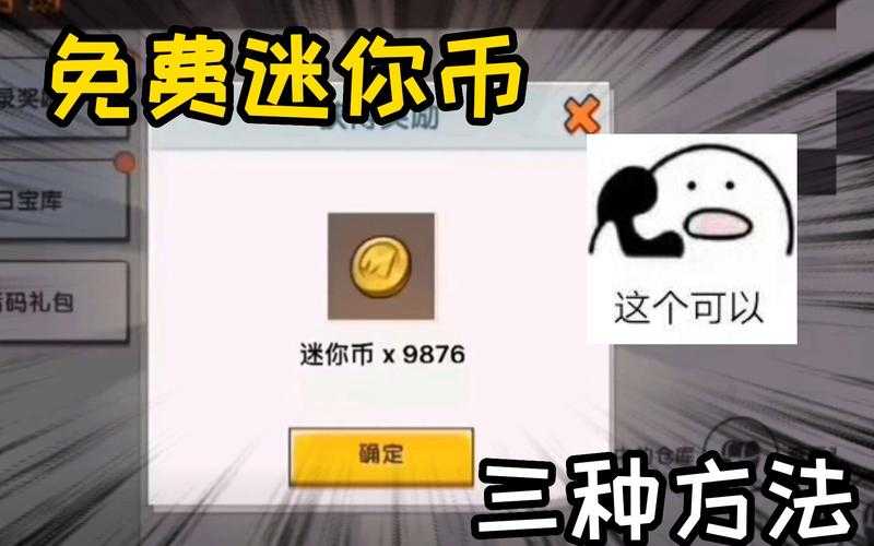 迷你世界一共能获得几个迷你币