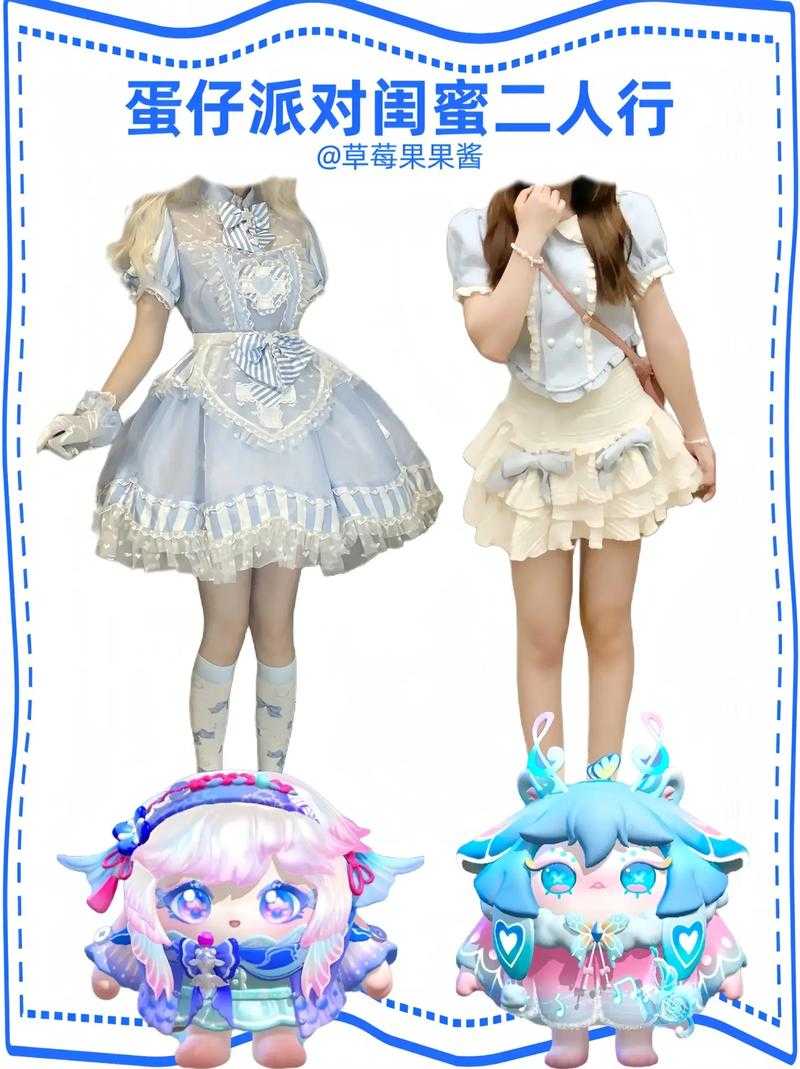 蛋仔派对好运闺蜜装扮图片,装备,闺蜜 闺蜜