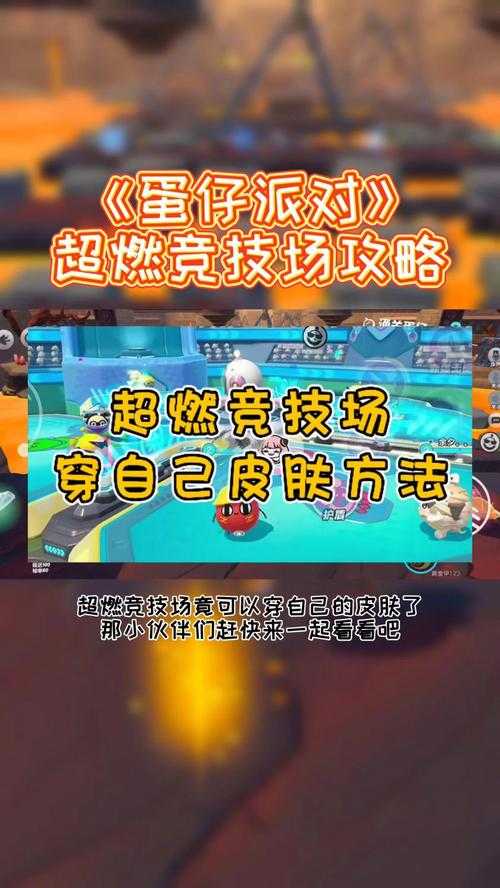 蛋仔派对超人经济场怎么玩 手把手教你从菜鸟变大佬