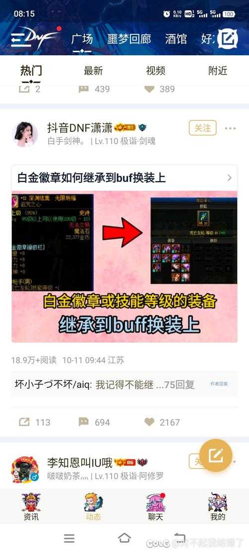 DNF白金徽章2025升级效果全解析