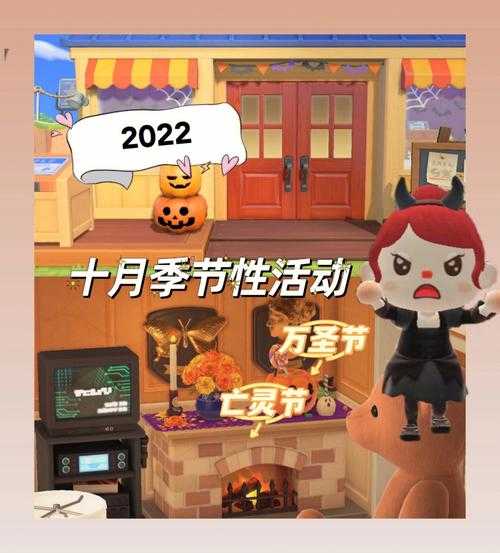 2025动物森友会万圣节手册四大获取途径与实战技巧