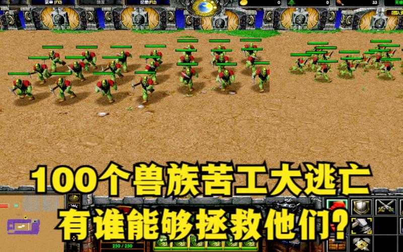 魔兽争霸：苦工单位在面对高难度敌人时的策略