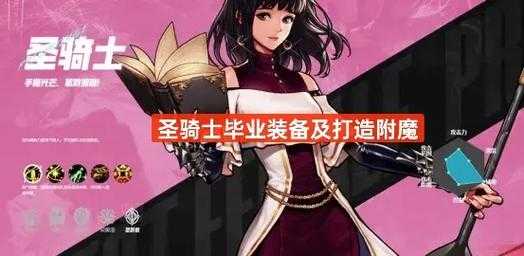 2025年DNF 100级女圣骑士毕业装全解析