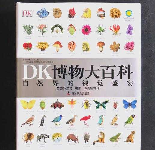 《DK博物大百科》2025争议:内容、视觉与定价两极评价