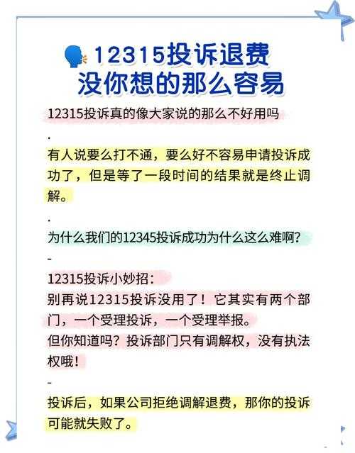 如何在遇到学校问题时有效利用投诉热线12315?