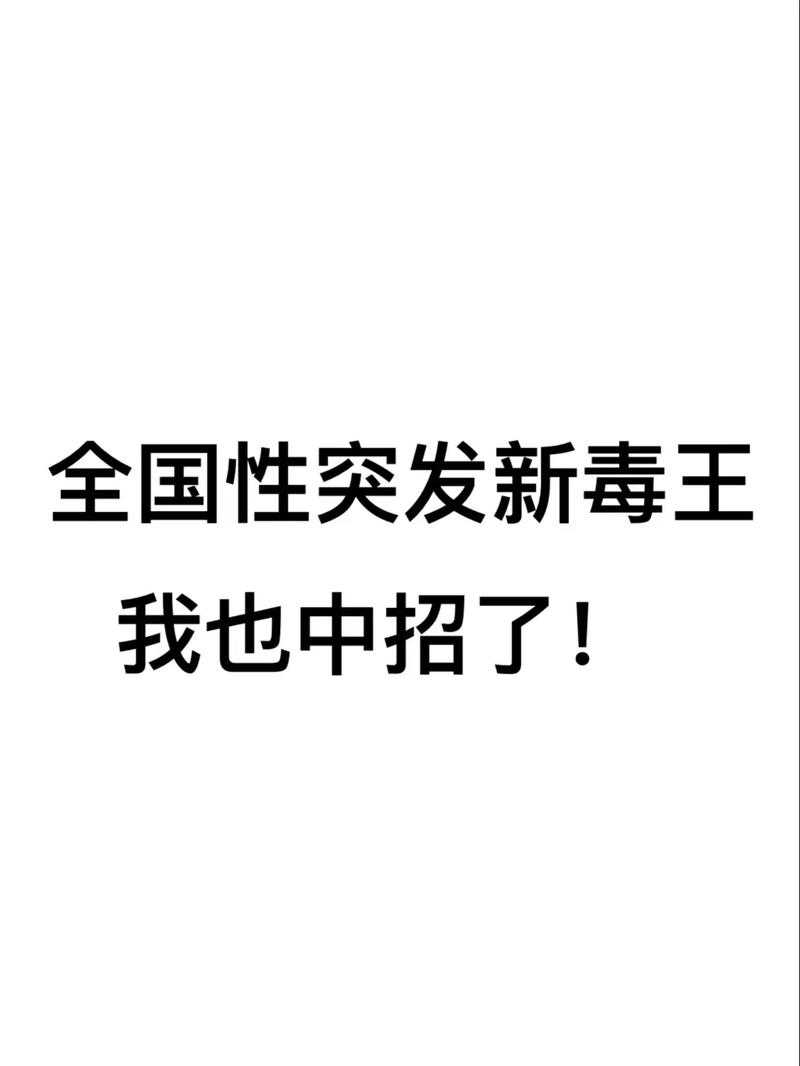 如何获取关于毒王最全面的最新资讯？如何应对其潜在风险？