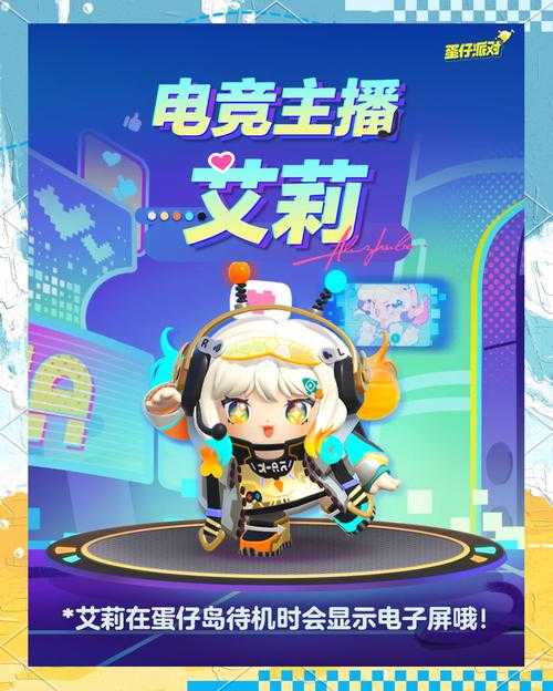 蛋仔派对小游戏主播玩的是什么 主播 直播 是什么