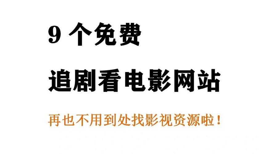 黄金影视苹果版免费看 这份私密入口指南请收好