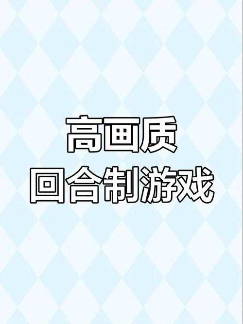 如何成为顶尖玩家?从这几款受欢迎的回合式游戏中学习