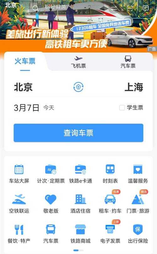 如何轻松在官网进行火车票订单查询与预订？