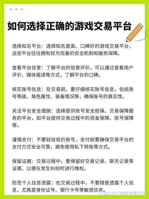 如何在安全可靠的15173游戏交易平台进行游戏账号交易?