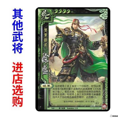 三国杀双煞技能介绍 三国杀,组合 徐盛