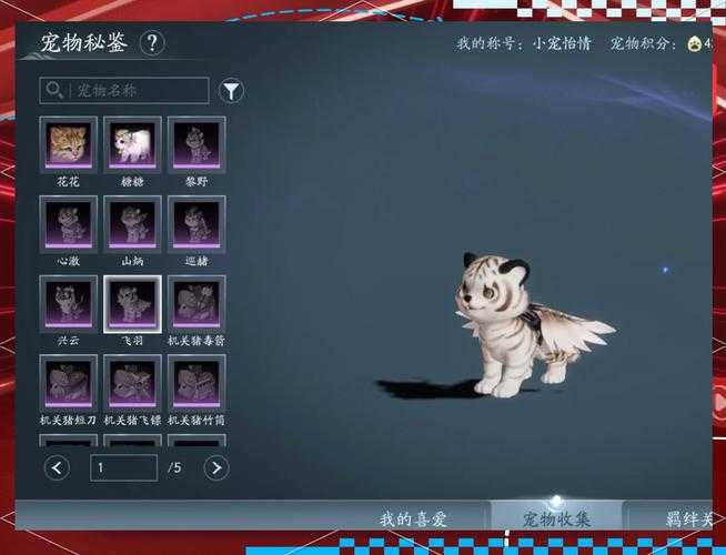 剑职业手游宠物怎么选和培养?