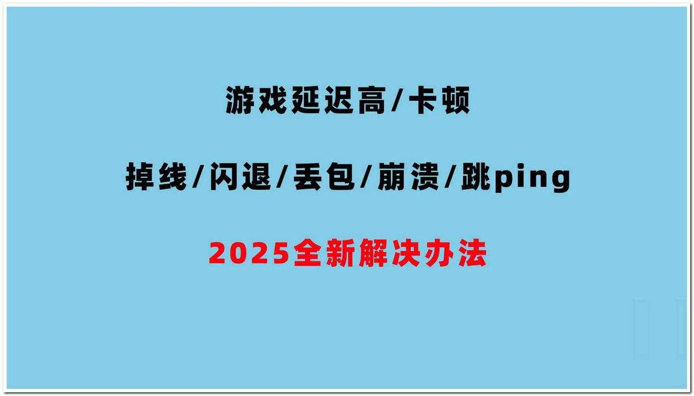 2025绝地求生无法进入终极解决方案