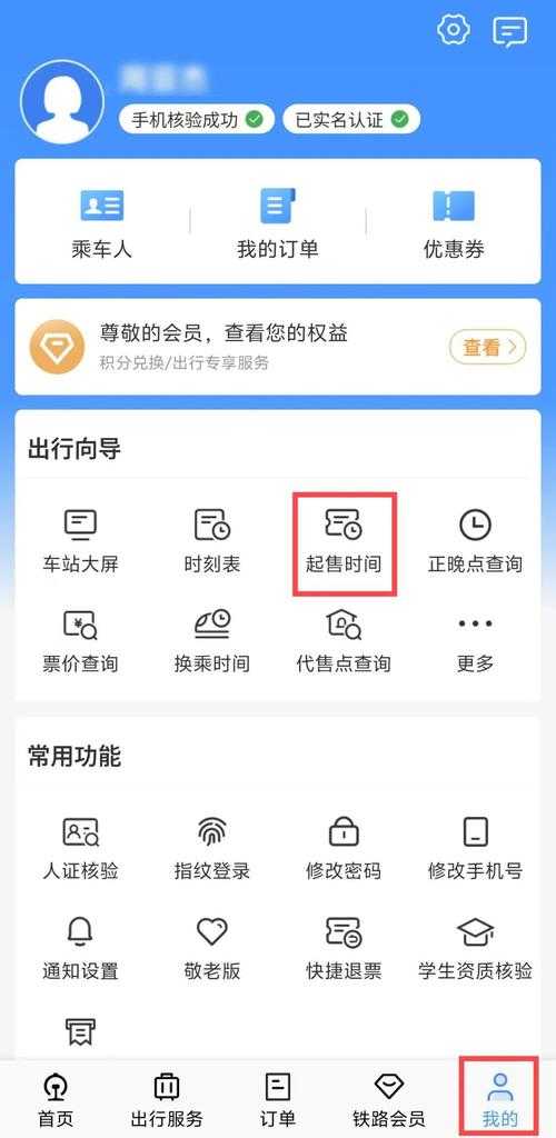 12306官网售票开始时间，何时能购票？