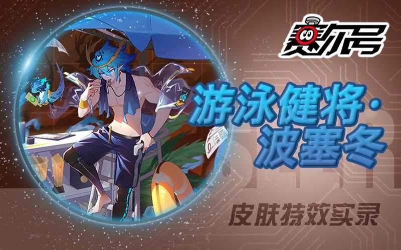 赛尔号波塞冬支配2025新手全攻略