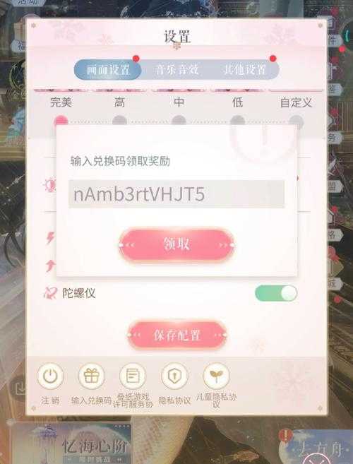 闪耀暖暖2025年5月兑换码使用指南