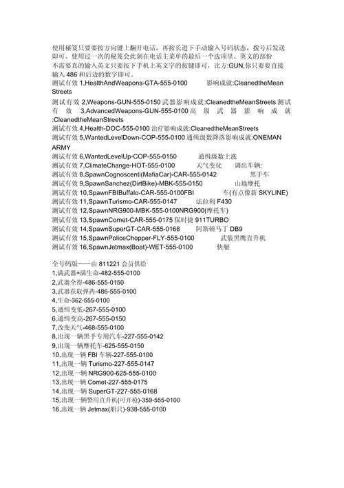 《GTA3》秘籍大全：快速提升技巧