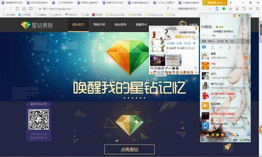以下是对腾讯黄钻会员宣传页的优化建议及分析框架: