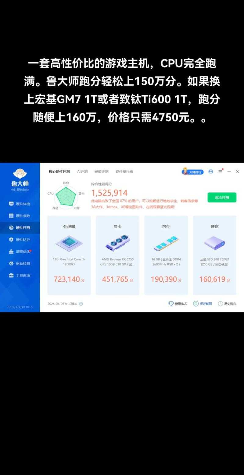 鲁大师7995wx性能测试视频，实测跑分与游戏体验
