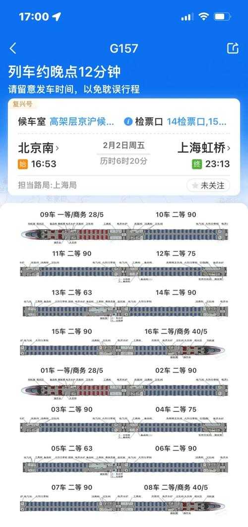 如何轻松通过官网查询火车票信息及最新动态？